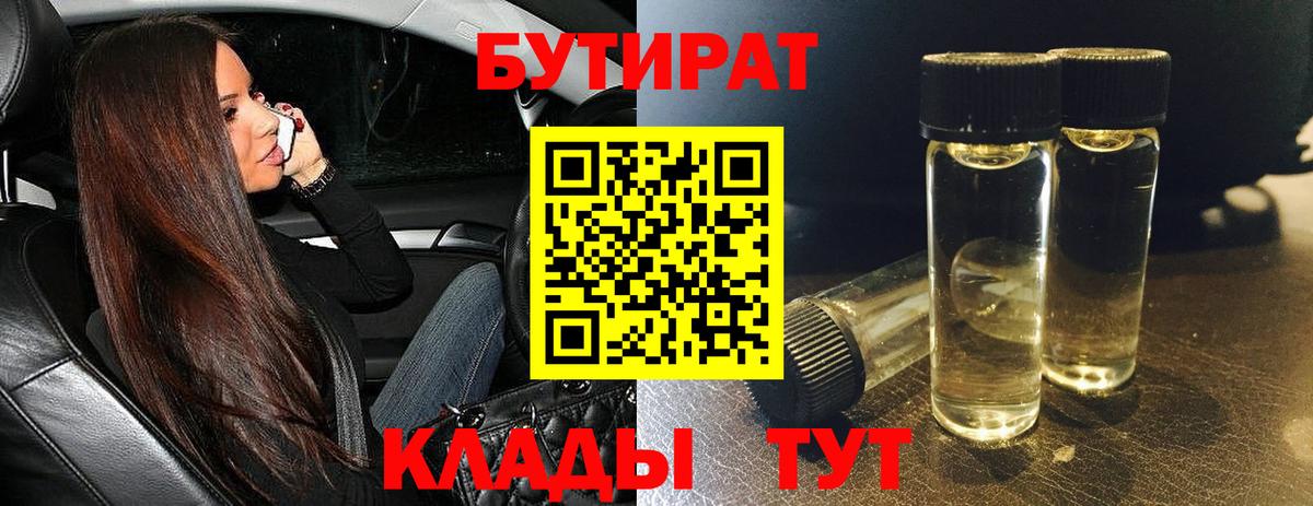Донецк  БУТИРАТ BDO  Вход с VPN 