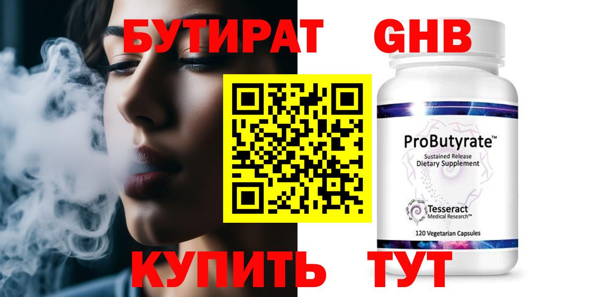 Бутират GHB Донецк