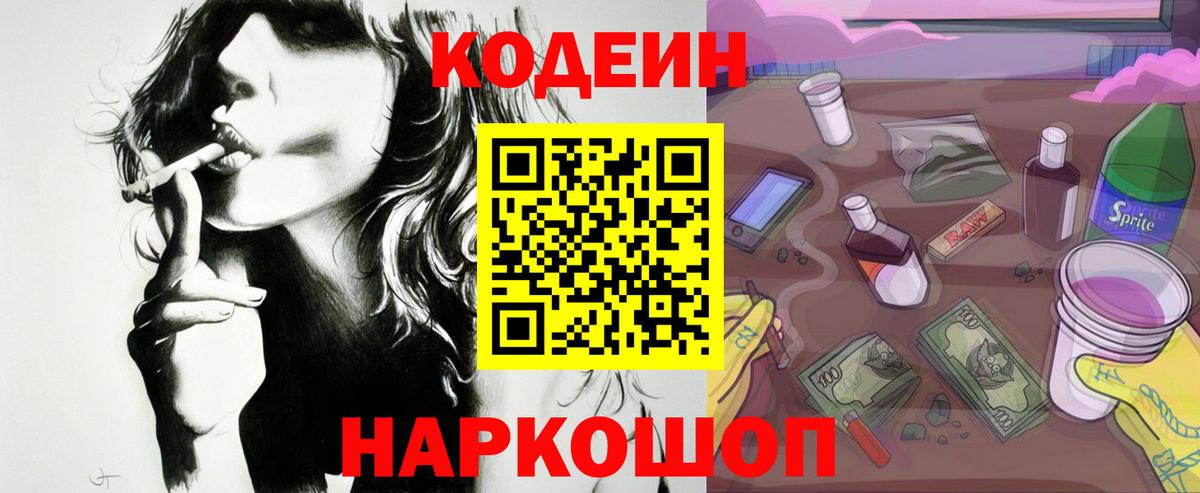 Кодеин напиток Lean (лин)  Вход с VPN  Донецк  Codein Purple Drank 