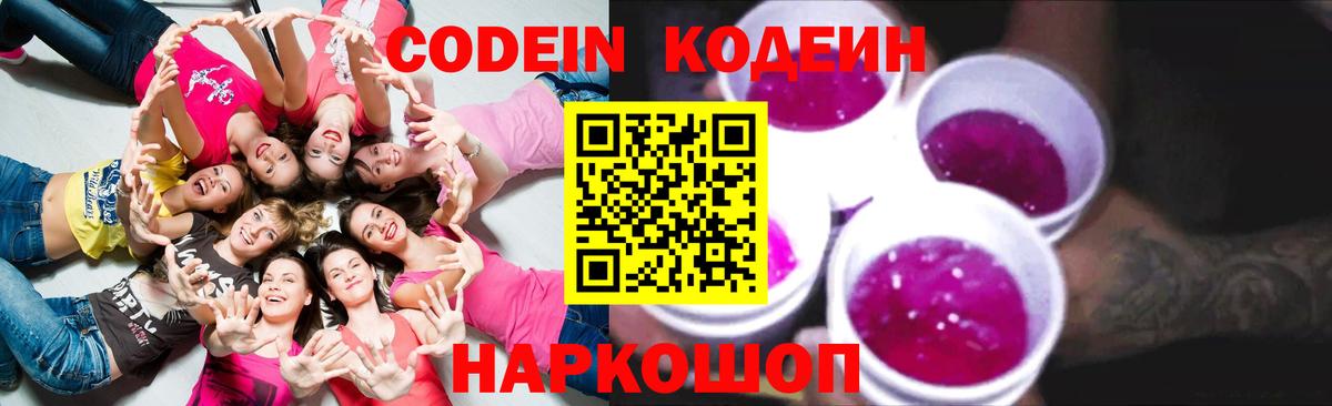 Codein Purple Drank Донецк