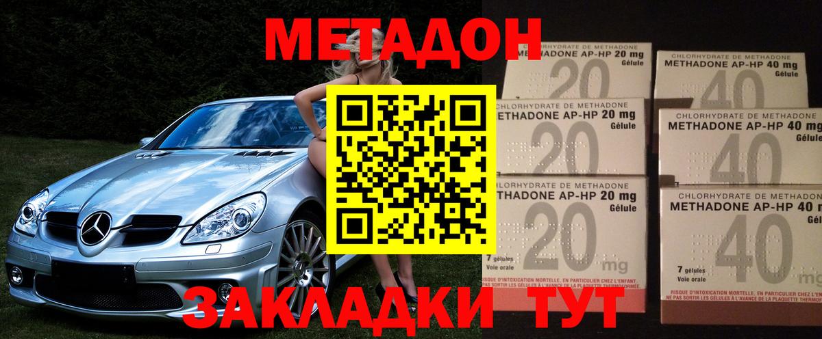 Метадон белоснежный Донецк