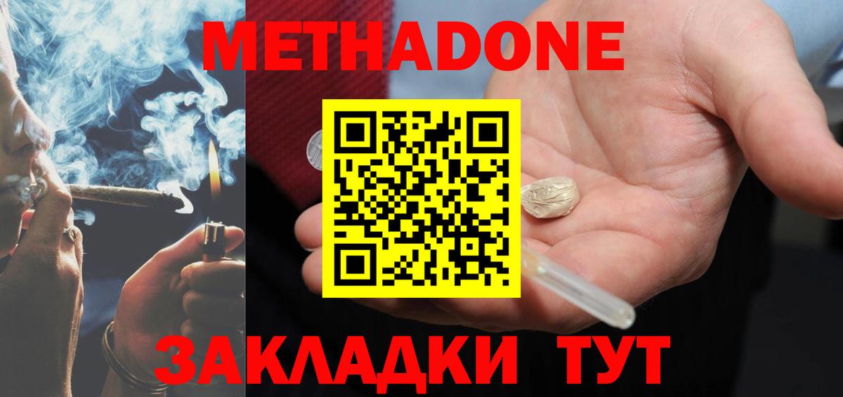 Донецк  Метадон VHQ  Метадон methadone  Вход с VPN 
