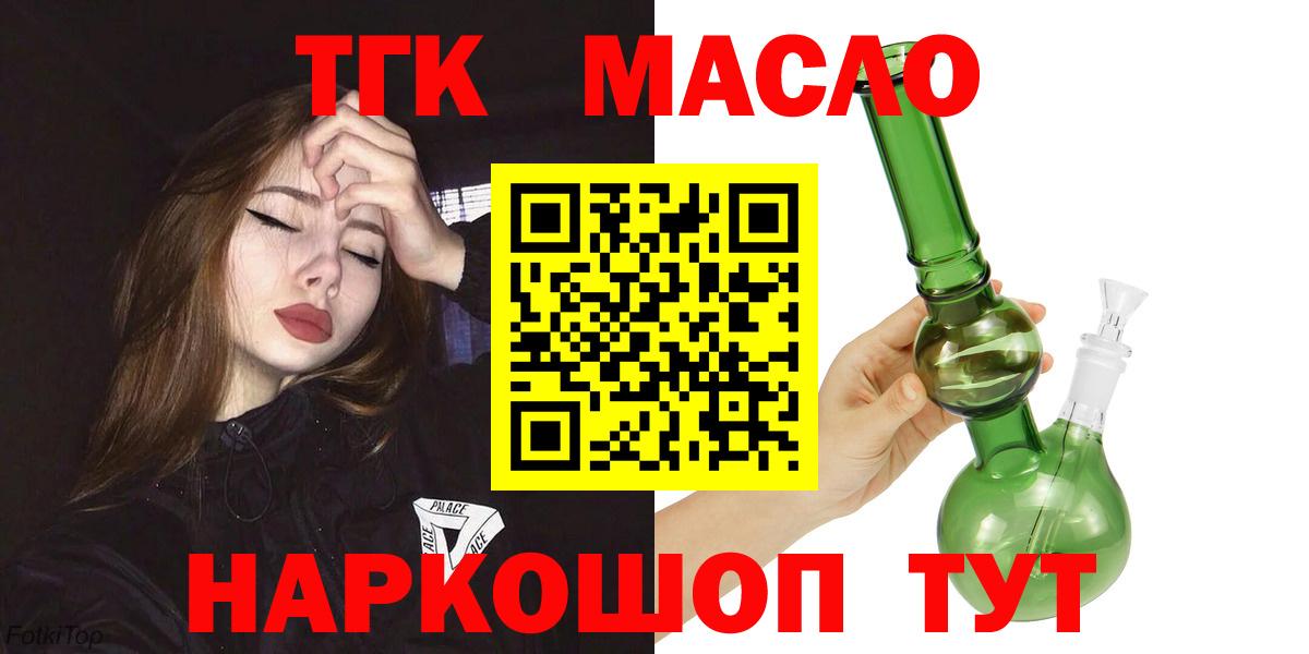 ТГК гашишное масло Донецк